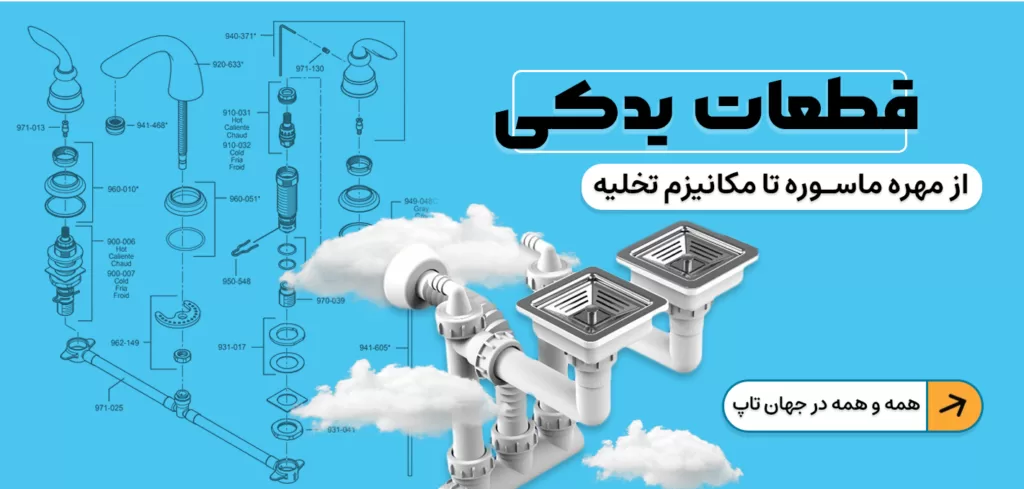 راهنمای خرید انواع سیفون های ظرفشویی - راهنمایی خرید
